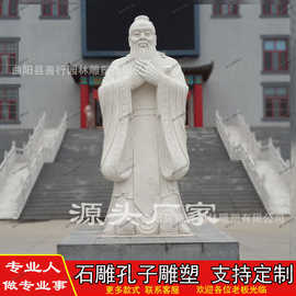 天然汉白玉孔子像石雕花岗岩孔子雕像校园历史人物老夫子户外摆件