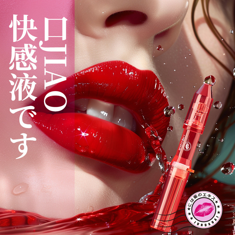 君岛爱口爱唇液 舒爽 女性快感液精华乳液成人情趣用品