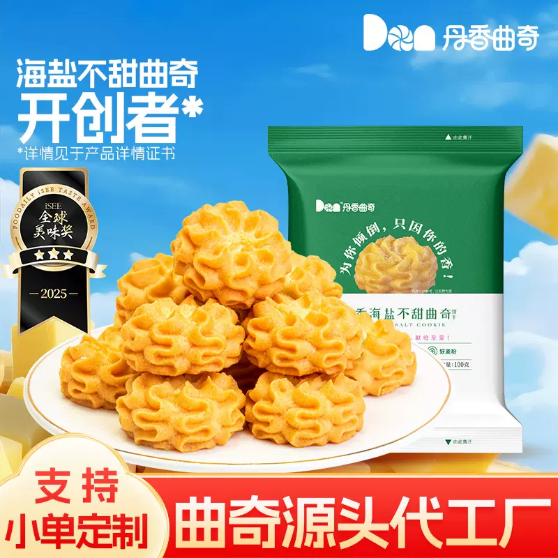 丹香海盐黄油小花曲奇饼干抹茶味巧克力工厂现货整箱批发单粒装