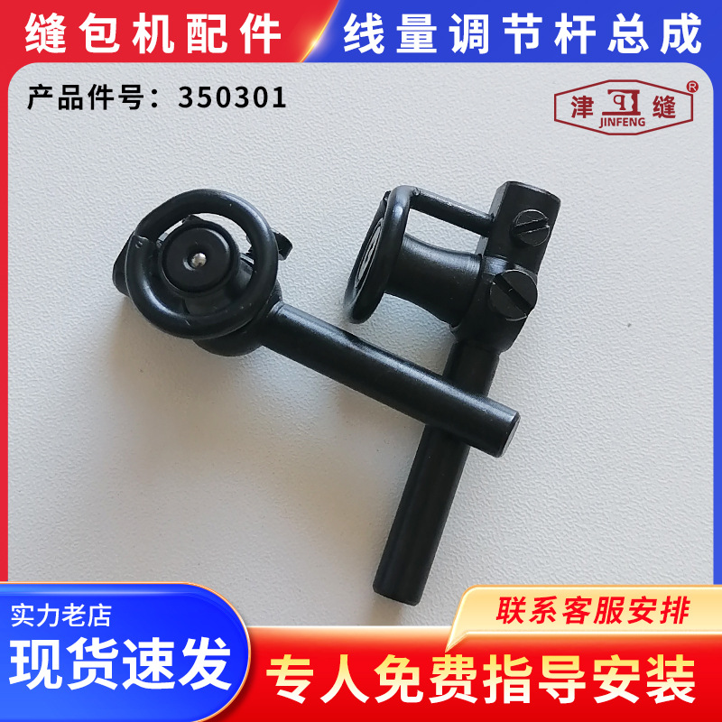 青工友田八方津缝GK35系列自动缝包机配件线量调节杆总成350301