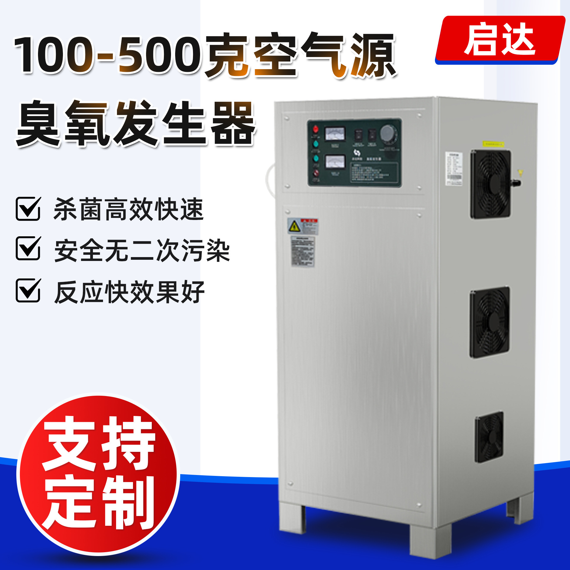 100-500g空气源臭氧发生器水厂车间工业养殖消菌除味臭氧消毒机器