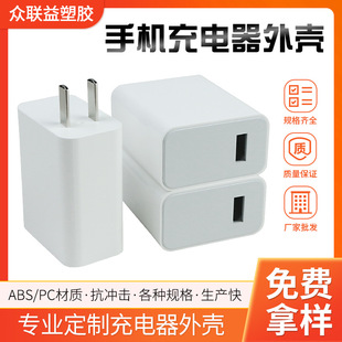 Mobile phone charger shell plastic mold 33W 67WUSB interface mobile phone charger plastic shell manufacturer