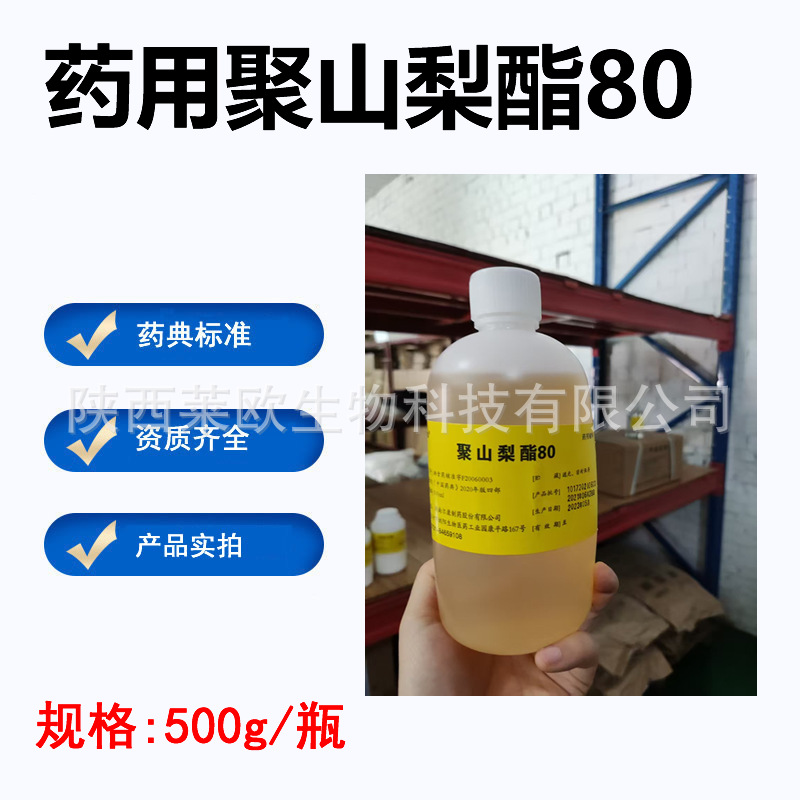 药用级聚山梨酯80 湖南产 CP药典标准 外用制剂辅料