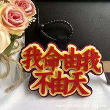 Nezha's Sea Battle Non-Woven Pendant Lotus Cake Ao Bing Lotus Cake 99 Animation Merchandise Support Material Keychain Bag Pendant