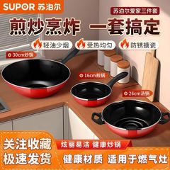 蘇泊爾愛家三点セットT0933T家庭用ブランドプレゼントキッチン鍋セットセットSUPOR正規品