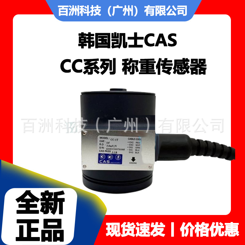 韩国凯士CAS CC-500L 称重传感器 正品价格优惠