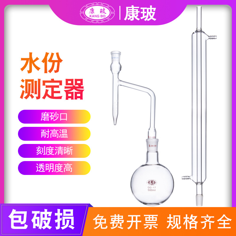 水份测定器接收管10ml 甲苯法石油水分测定器500ml水分测定装置