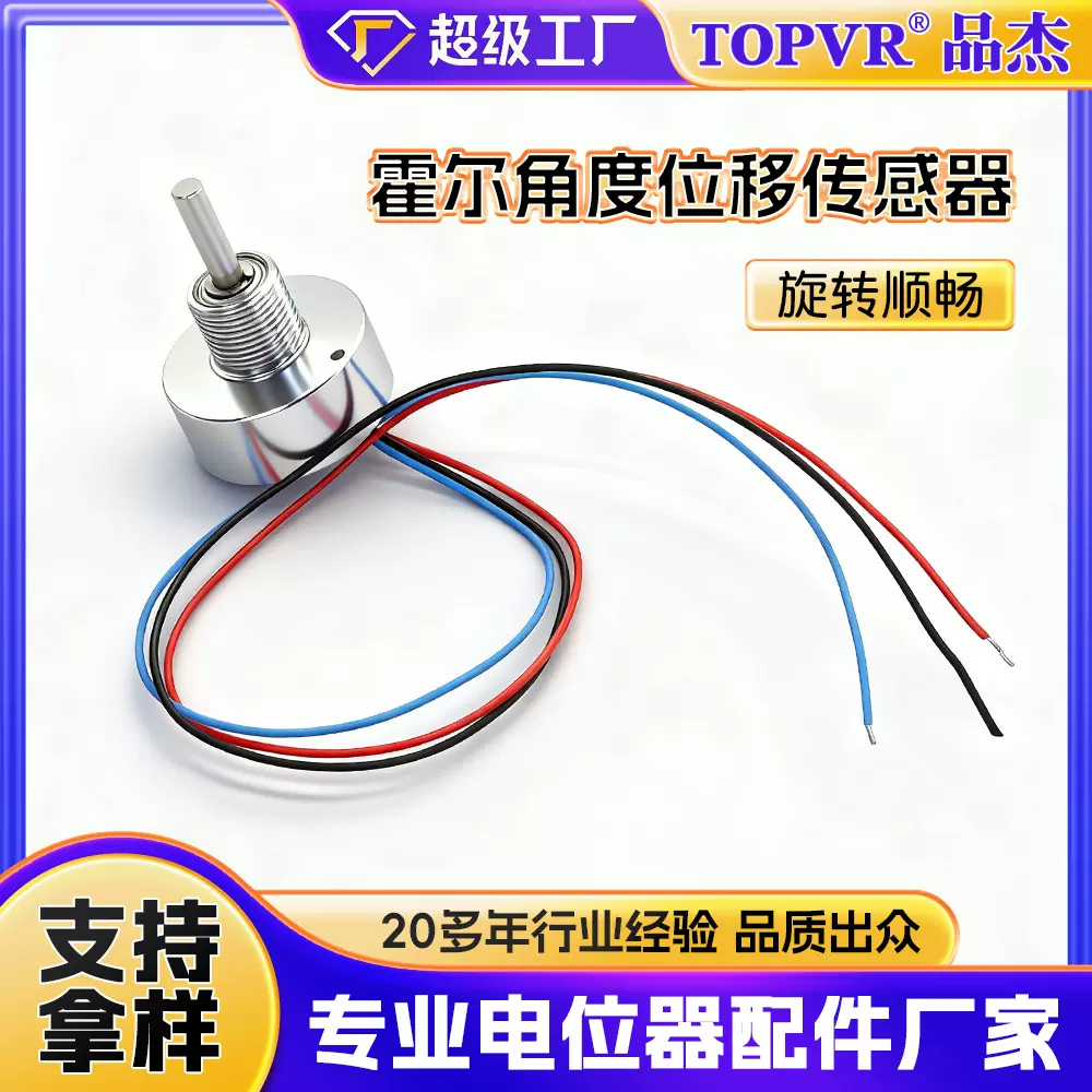 厂家直供霍尔角度位移传感器 360度旋转模拟5V输出高精度电位器