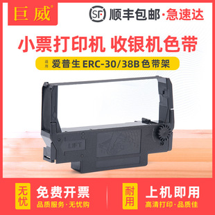 �m�Ð�����ERC38Bɫ����TM-U220СƱ��ӡ�CU280 U230 M188B���y�C