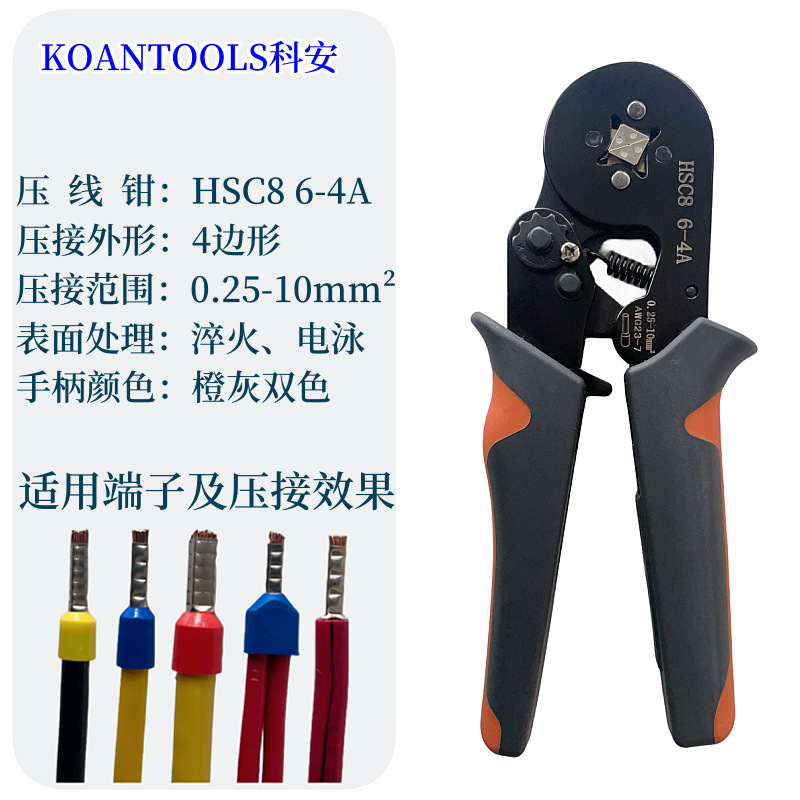 HSC8 6-4A(橙灰手柄).png