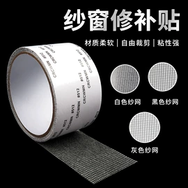 工业产品胶带;办公用品胶带;一次性纱窗修补贴