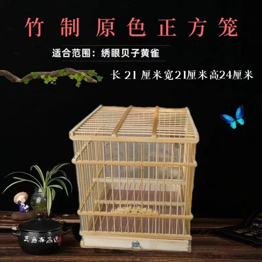 원래 대나무 노란색 범용 작은 사각형 케이지 21*21*24(베어 케이지)