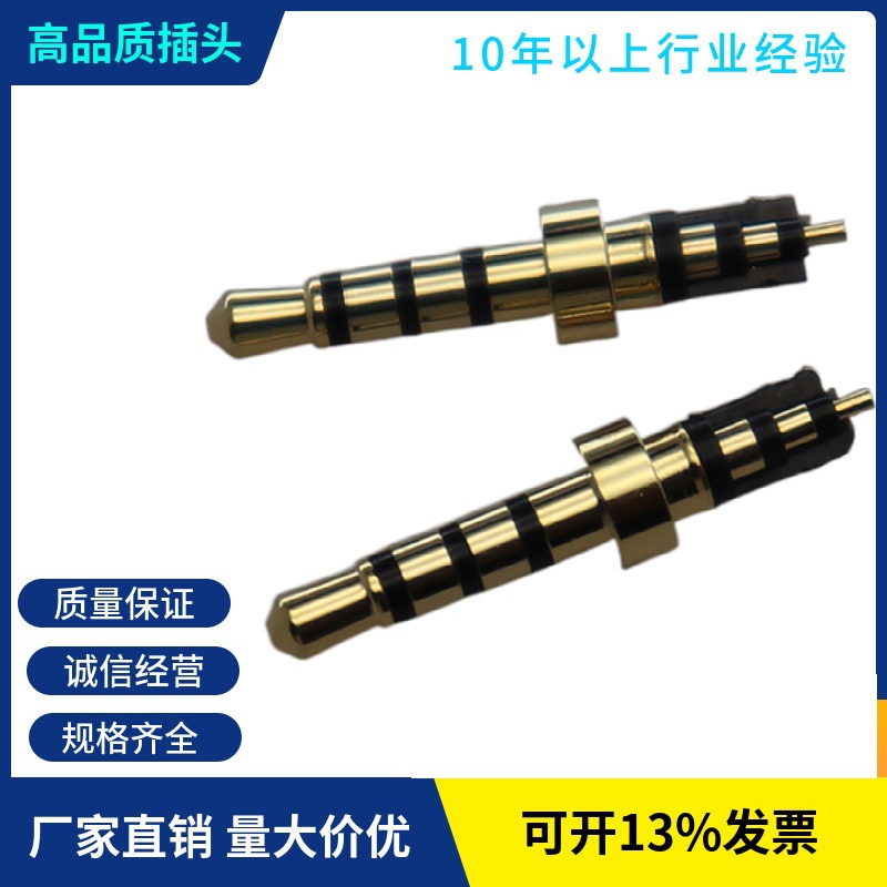 2.5MM耳机插头 加宽 加厚 宽盘 四极插针 镀金耳机插针  环保插针