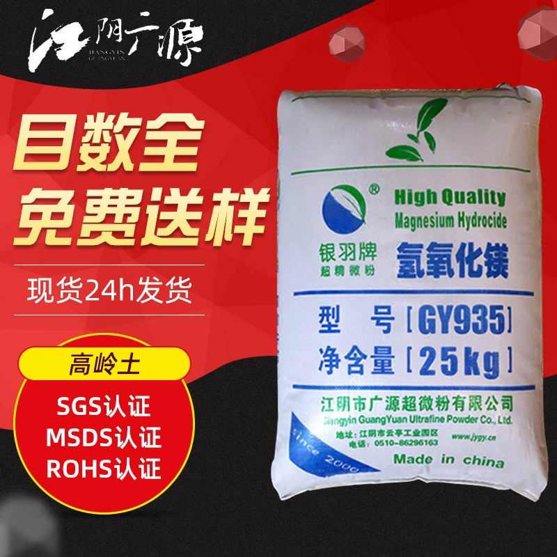 Производители, продающие гидроксид магния GY935 оптом