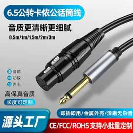 6.5卡农线话筒麦克风6.5mm公头转接卡侬母平衡线纯铜音频线音响