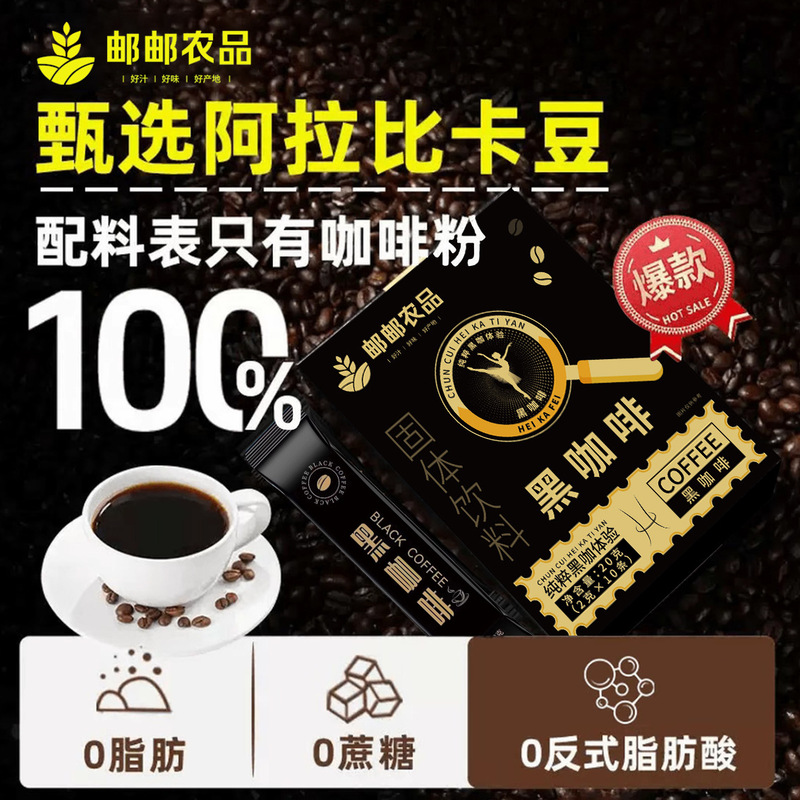 邮邮农品黑咖啡速溶黑咖啡阿拉比卡咖啡豆云南小粒咖啡美式咖啡|undefined