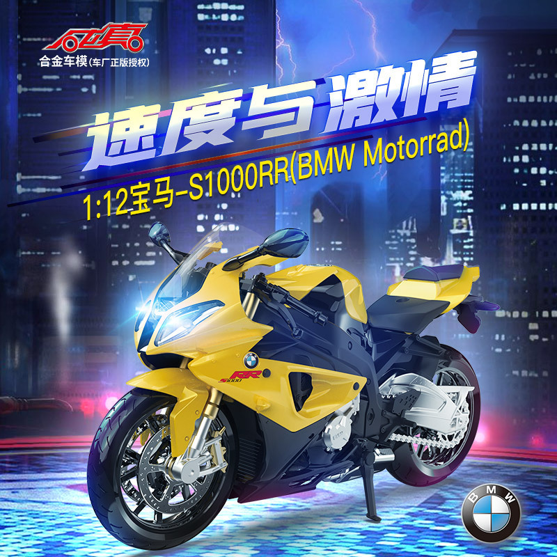 【Boxed】CCA Genuine 1:12 BMW S1000 Motorcycle Fashionable Decorative Toy, Gift for Boyfriend 【Boxed】CCA Genuine 1:12 BMW S1000 Motorcycle Fashionable Decorative Toy, Gift for Boyfriend