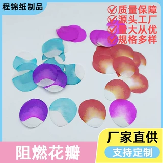 阻燃粉色花瓣纸撒花机填充彩纸屑生日庆典气氛道具防火不褪色婚礼