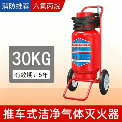 8kg for server rooms, Vehicle fire extinguisher - 30kg-trolley-type-hexafluoropropane-clean-gas-customized