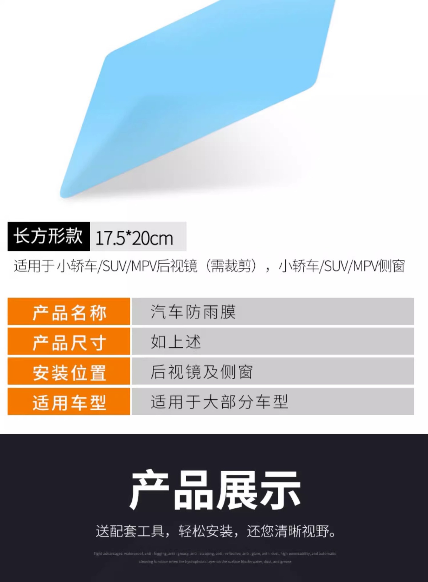Rearview mirror rainproof film glass car waterproof rainproof film car side window reflective rainy day artifact