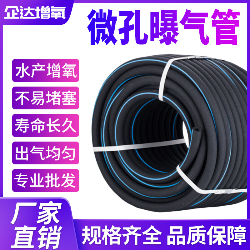 批发厂家微孔纳米曝气管增氧设备软管河水产鱼塘虾蟹养殖氧气管