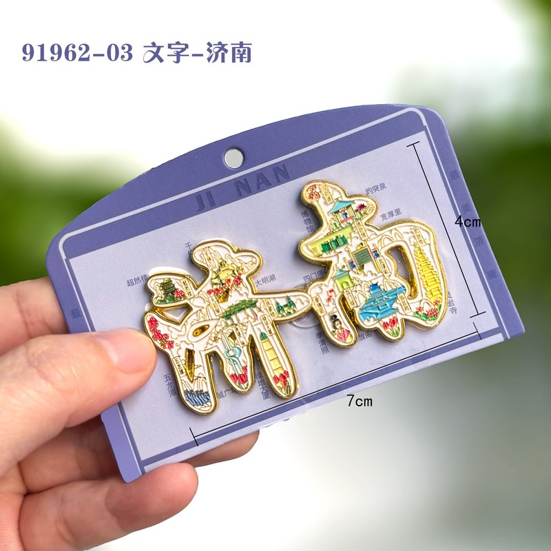 厂家直销济南木质合金冰箱贴千佛山景区纪念品实木金属文创小礼品|undefined