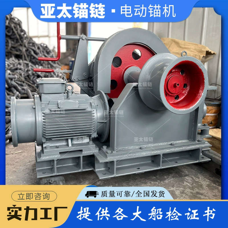 Производитель якорных цепей в Азиатско-Тихоокеанском регионе. Производство на заказ морских электрических якорных машин диаметром 24 мм. Поддерживает доставку по всей стране.