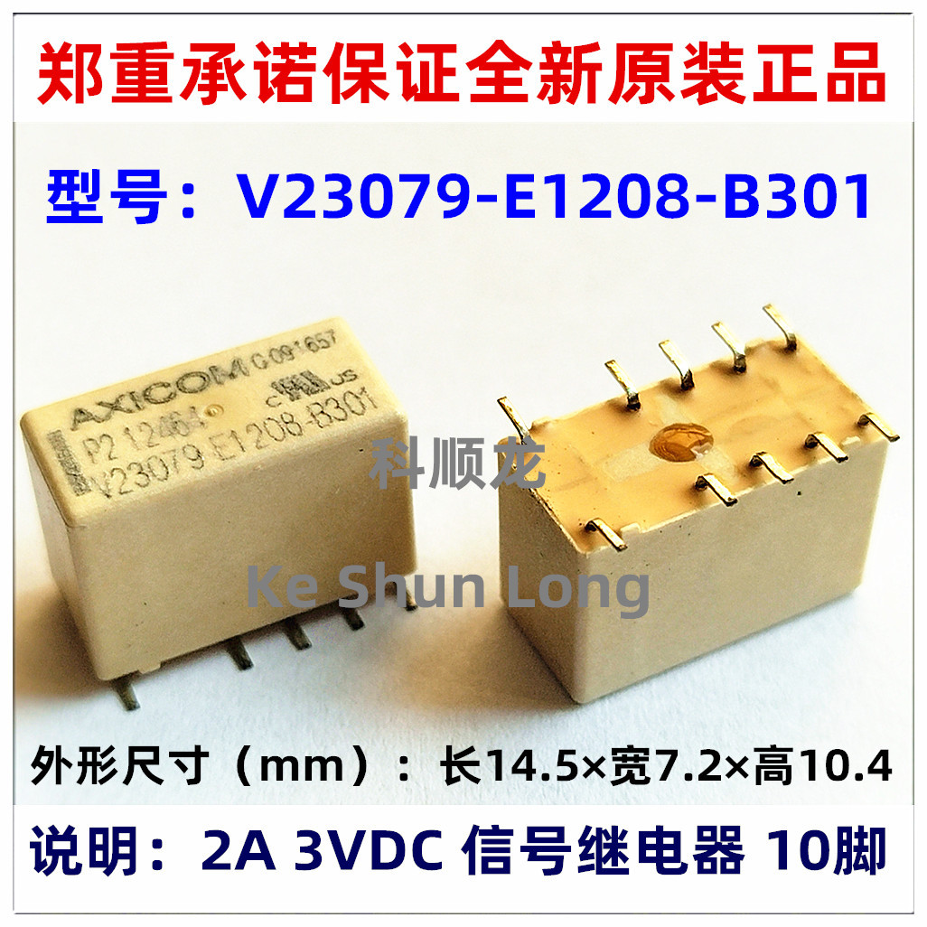 V23079-E1208-B301 3VDC 2A 10脚 全新原装正品TE泰科信号继电器