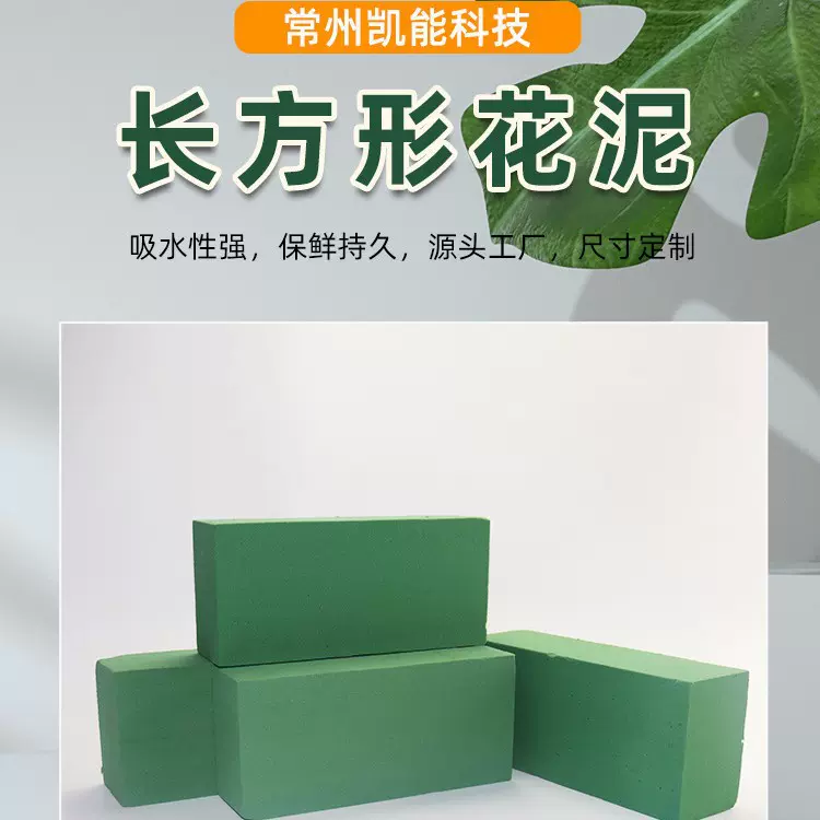 方形插花泥花店插花花束包装材料可吸塑花泥块diy吸水保湿花泥块