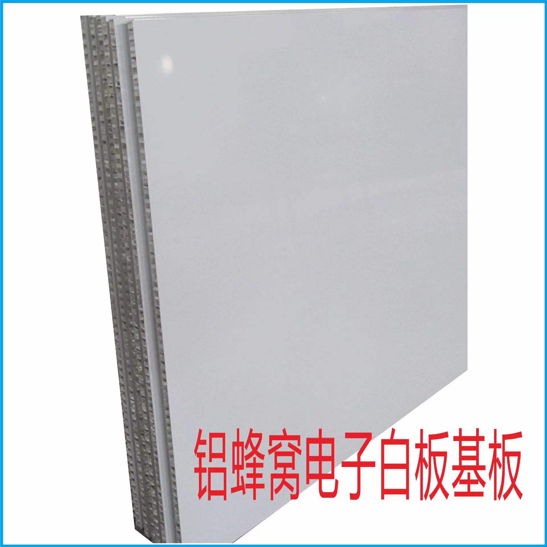 电子白板基板铝蜂窝智慧黑板 铝蜂窝芯书写白板 智能黑板绿板
