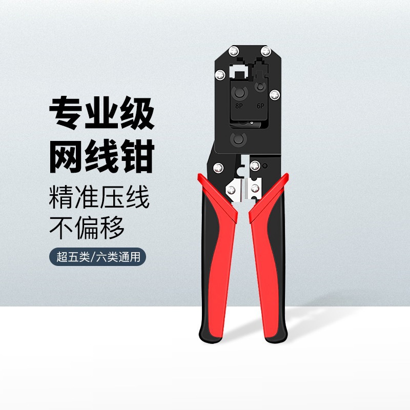多功能网线钳测试仪工具套装五类六类专业级压接网络水晶头夹线钳