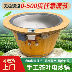 Manual Tea Roasting Pan with Temperature Control, Electric Tea Roaster, Tea Roasting Machine, Small Household Manual Baking Machine