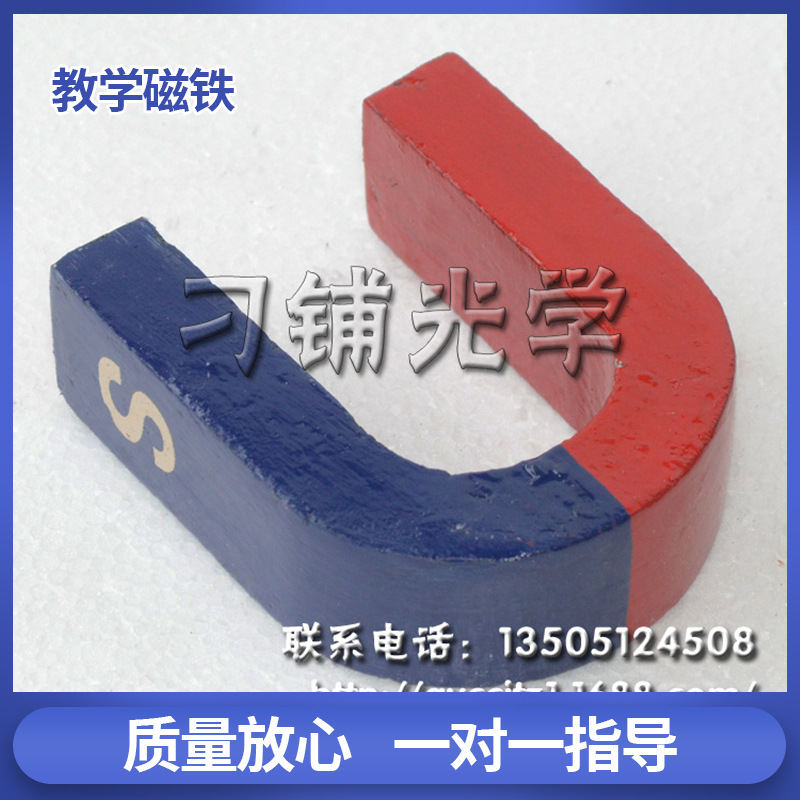 U型磁铁马蹄形磁铁 实验科学教学磁铁 物理教学磁铁 指南针磁石