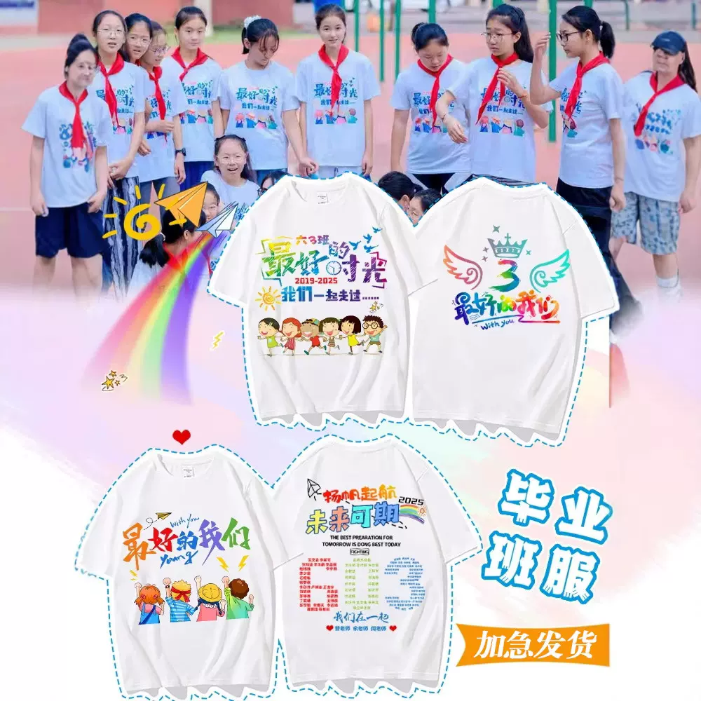 小学生毕业班服定制t恤六年级初中毕业照幼儿园运动会纯棉文化衫