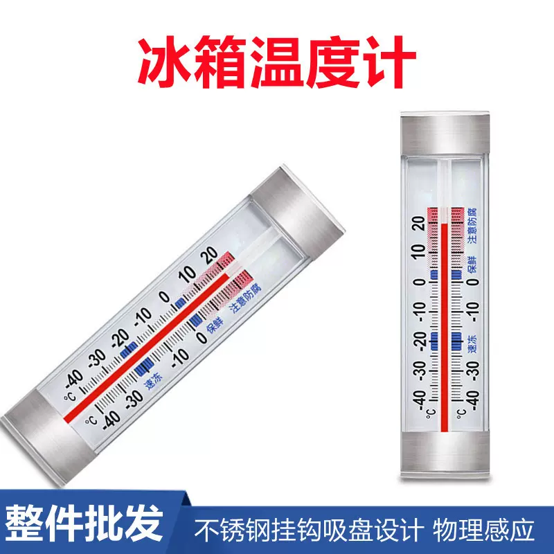 北双桥冰箱温度计批发 家用玻璃温度计 冷库温度表吸盘冰柜测温计