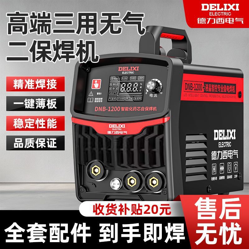 清仓速抢】德力西无气二保焊机1200工地大功率电焊机家用电焊三用