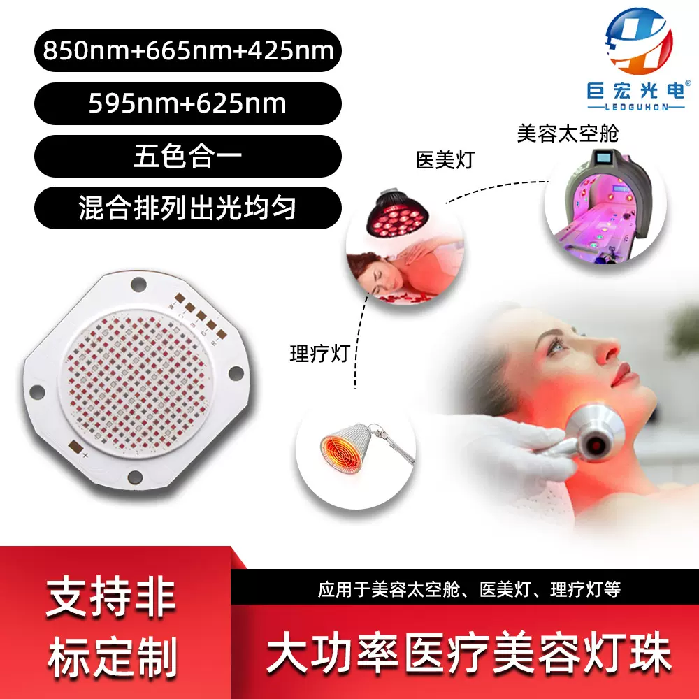 225W超大功率集成LED灯珠医美理疗灯珠五合一COB模组医美光源