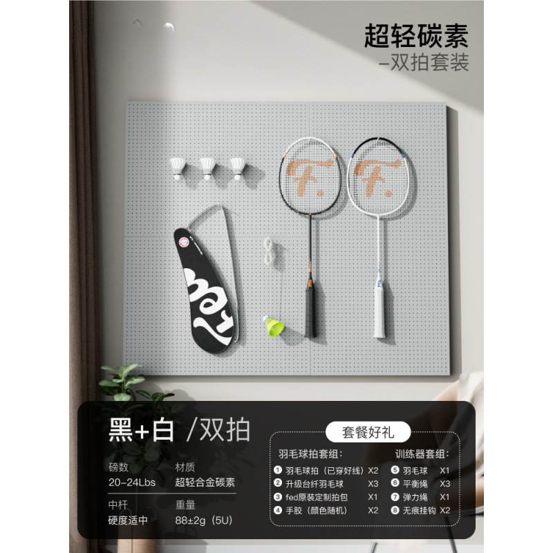 더블 배드민턴 라켓(블랙+화이트) + 배드민턴 트레이너