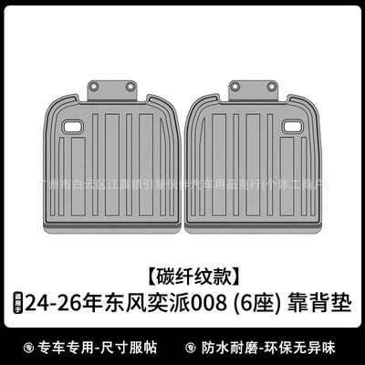 car floor mats, TPE trunk | Modelə uyğun ayaqaltı - drop-shipping-carbon-fiber-pattern-model-2024-2026-dongfeng-ep008-six-seater-backrest-cushion
