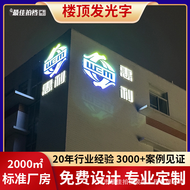 广州楼顶大字广告牌制作安装不锈钢LED发光字招牌字灯箱设计制作