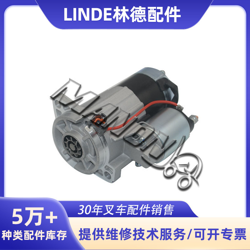 林德叉车起动机总成 适用于林德叉车 精品叉车配件 运费到付