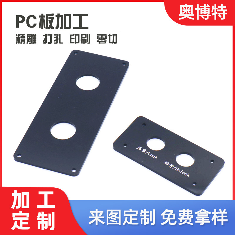 厂家批发pc板加工pc板折弯打孔吸塑成型雕刻印刷透明助燃pc耐力板