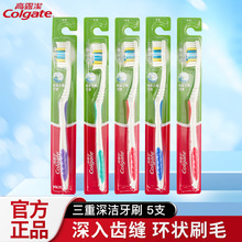 高露洁三重深洁牙刷组合家庭装牙刷成人中软毛家庭装单支独立包装