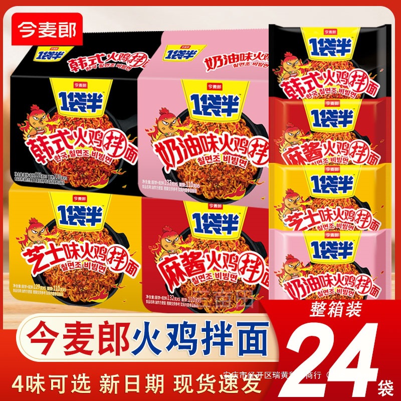 今麦郎一袋半火鸡面方便面整箱批发麻酱火鸡面泡面拌面速食免煮