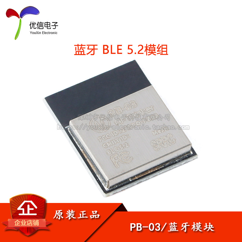PB-03模块蓝牙BLE5.2低功耗模组PHY6252芯片 PCB板载天线