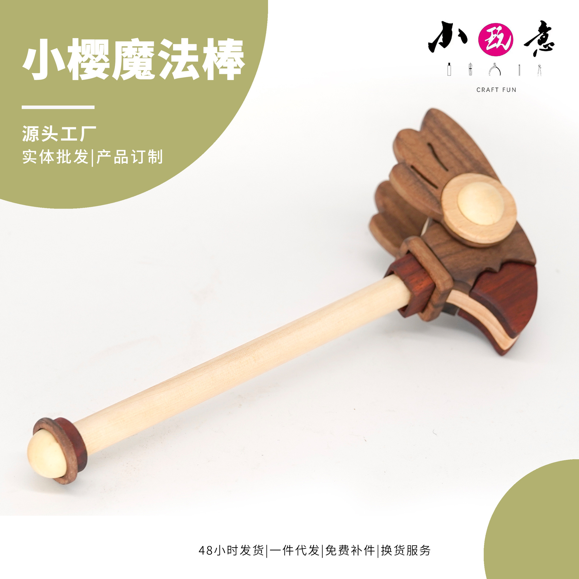 Sakura Magic Wand Children's Toys DIY Solid Wood Material Bag Handmade Children's Group Building New Product Maker Education Wood