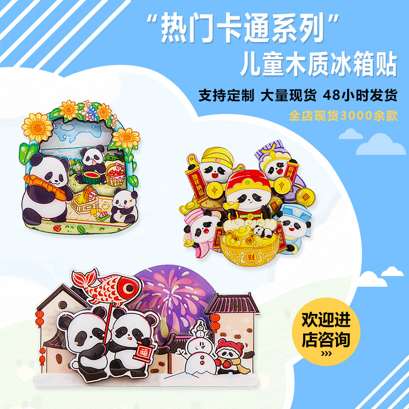 儿童可爱冰箱贴卡通趣味木质冰箱创意磁吸贴文创工艺品熊猫冰箱贴