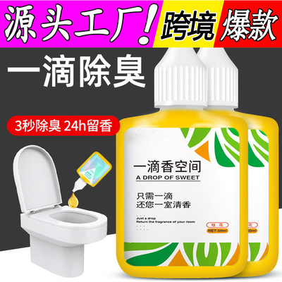 一滴持久空气清新剂厕所卫生间消臭去异味清香芳香除味除臭神器香|ms