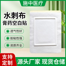 大号水刺无纺布膏药贴空白贴加膜加圈防渗穴位空白贴透气胶布批发