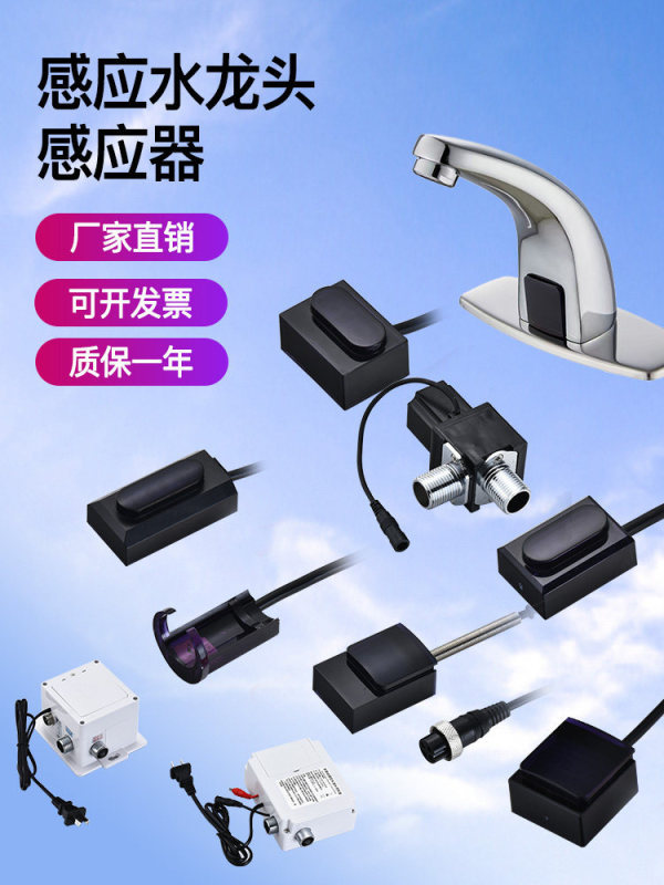 Sensor Faucet, Fully Automatic Sensor Faucet Controller, Solenoid Valve, Wash Basin Faucet Sensor Accessories Sensor Faucet, Fully Automatic Sensor Faucet Controller, Solenoid Valve, Wash Basin Faucet Sensor Accessories